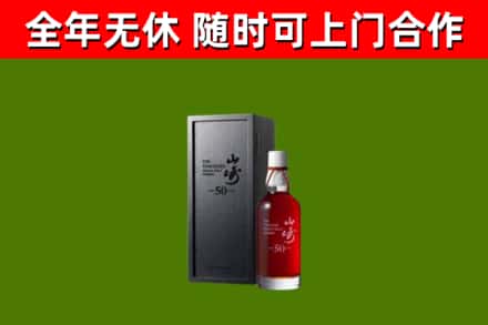 金华市回收山崎洋酒