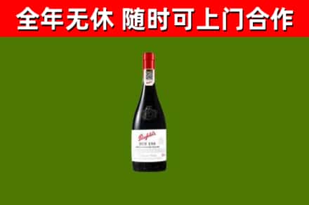 金华市烟酒回收奔富红酒.jpg