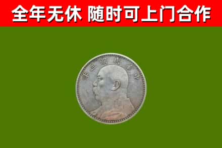 金华市回收袁大头