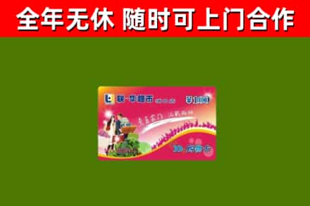 金华市回收购物卡